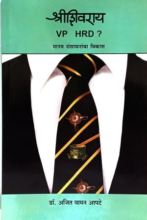 shrishivray-vp-hrd-%e0%a4%b6%e0%a5%8d%e0%a4%b0%e0%a5%80%e0%a4%b6%e0%a4%bf%e0%a4%b5%e0%a4%b0%e0%a4%be%e0%a4%af-vp-hrd