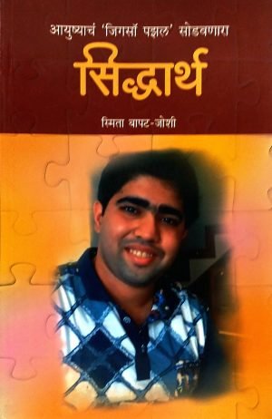 Siddharth | सिद्धार्थ