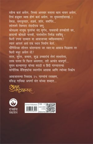 Suman Kalyanpur | सुमन कल्याणपूर