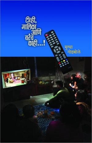 tv-malika-ani-barach-kahi-%e0%a4%9f%e0%a5%80%e0%a4%b5%e0%a5%8d%e0%a4%b9%e0%a5%80-%e0%a4%ae%e0%a4%be%e0%a4%b2%e0%a4%bf%e0%a4%95%e0%a4%be-%e0%a4%86%e0%a4%a3%e0%a4%bf-%e0%a4%ac%e0%a4%b0