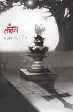 Tandav | तांडव