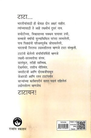 Tatayan: Ek Poladi Udyamgatha | टाटायन : एक पोलादी उद्यमगाथा