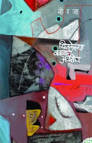 Thijalelya Kalache Avshesh | थिजलेल्या काळाचे अवशेष