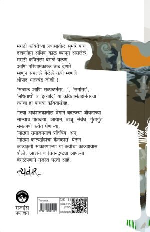 Tyanantar … | त्यानंतर…