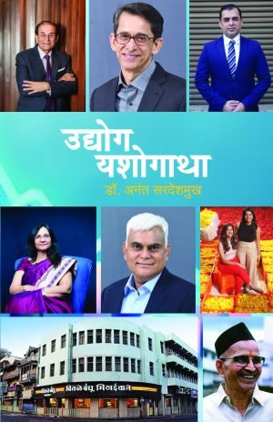 udyog-yashogatha-%e0%a4%89%e0%a4%a6%e0%a5%8d%e0%a4%af%e0%a5%8b%e0%a4%97-%e0%a4%af%e0%a4%b6%e0%a5%8b%e0%a4%97%e0%a4%be%e0%a4%a5%e0%a4%be