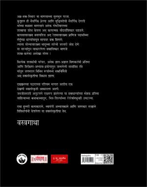 Vastragatha | वस्त्रगाथा