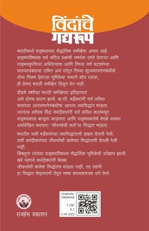 Vindanche Gadyaroop | विंदाचे गद्यरूप