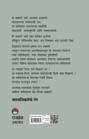 Vastavikateche Rang | वास्तविकतेचे रंग