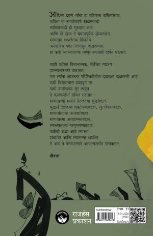 Yuddhanantar… | युद्धानंतर…