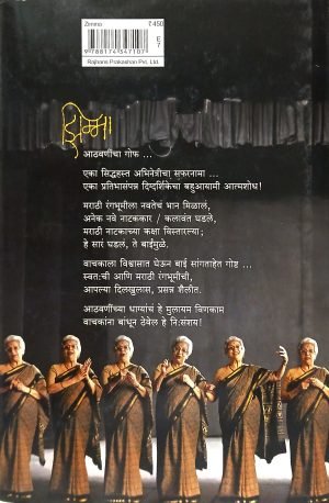 Zimma: Athvanincha Gof | झिम्मा : आठवणींचा गोफ