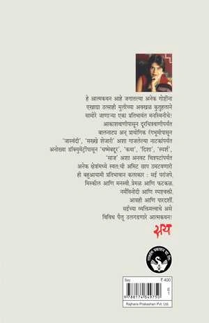 Say – Maza Kalapravas | सय – माझा कलाप्रवास