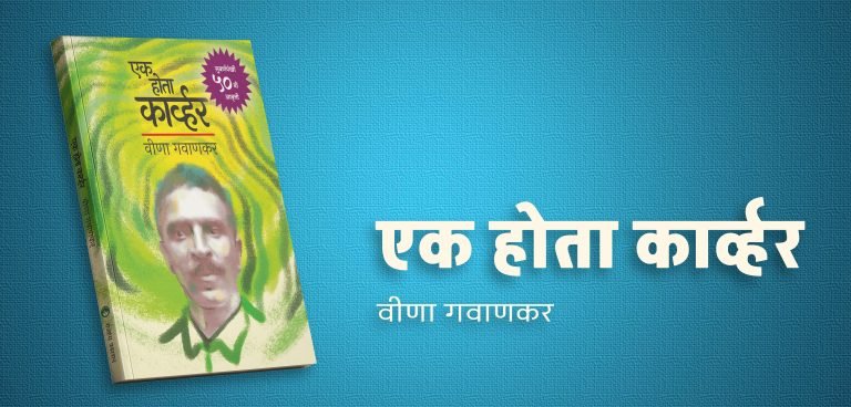 कसा  सापडला  कार्व्हर?
