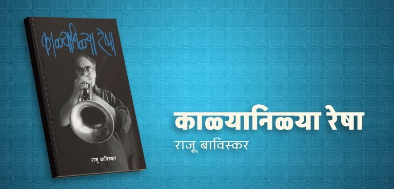 काळ्यानिळ्या रेषा