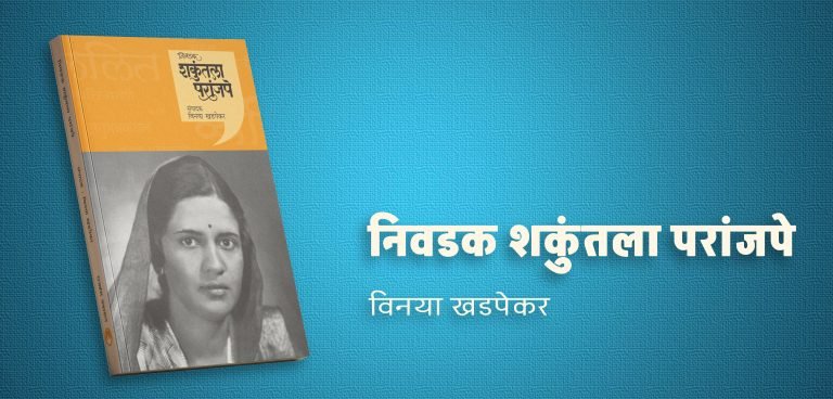 बंडखोर तरीही विनोदाची राणी… 