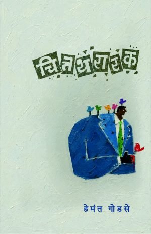 chittathararak-%e0%a4%9a%e0%a4%bf%e0%a4%a4%e0%a5%8d%e0%a4%a4%e0%a4%a5%e0%a4%b0%e0%a4%be%e0%a4%b0%e0%a4%95