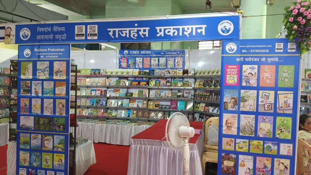 पुणे बाल पुस्तक जत्रा