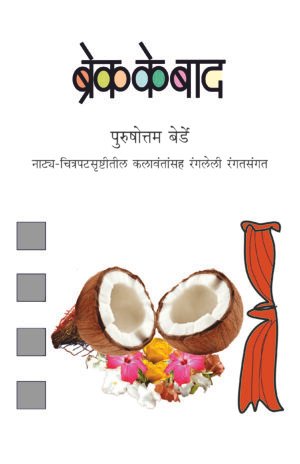 break-ke-baad-%e0%a4%ac%e0%a5%8d%e0%a4%b0%e0%a5%87%e0%a4%95-%e0%a4%95%e0%a5%87-%e0%a4%ac%e0%a4%be%e0%a4%a6