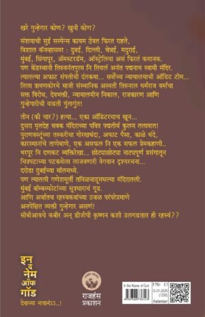 In the name of God | इन द नेम ऑफ गॉड