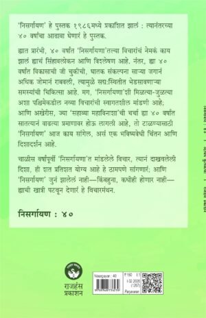Nisargayan : 40 | निसर्गायण : 40