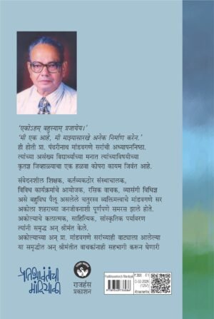 Pratibhavantanchi Mandiyali | प्रतिभावंतांची मांदियाळी