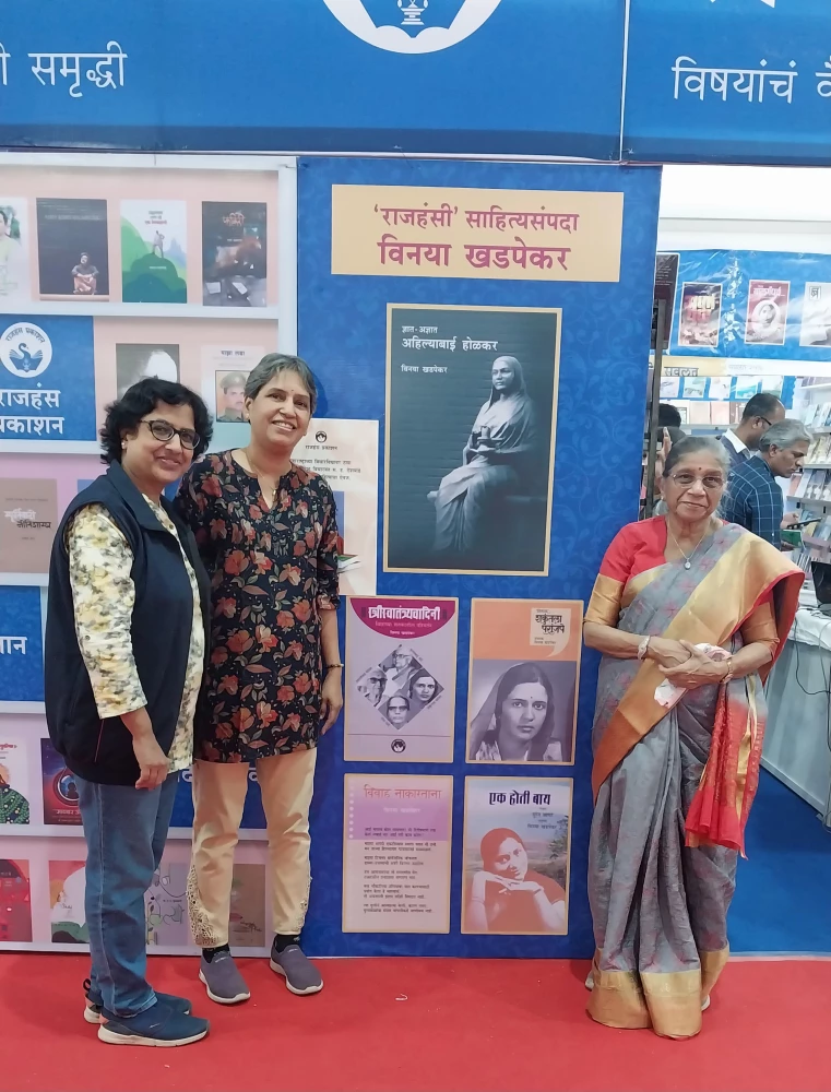 डावीकडून मा. आरती घारे, मा. वैशाली जोशी, राजहंस च्या संपादिका मा. विनया खडपेकर