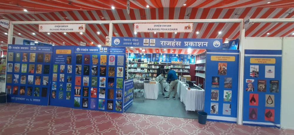 पुणे पुस्तक महोत्सव दि. १३ ते २१ डिसेंबर २०२५
