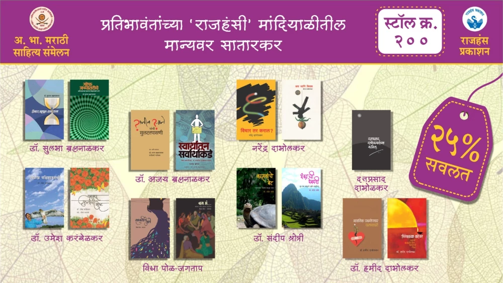 सातारा साहित्य संमेलन – १ जानेवारी ते ४ जानेवारी २०२६