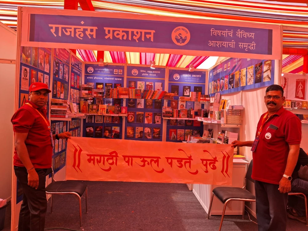 ९८ वे आखिल भारतीय मराठी साहित्य संमेलन – दिल्ली – २१ फेब्रुवारी ते २३ फेब्रुवारी २०२५ – स्टॉल क्रमांक ८८